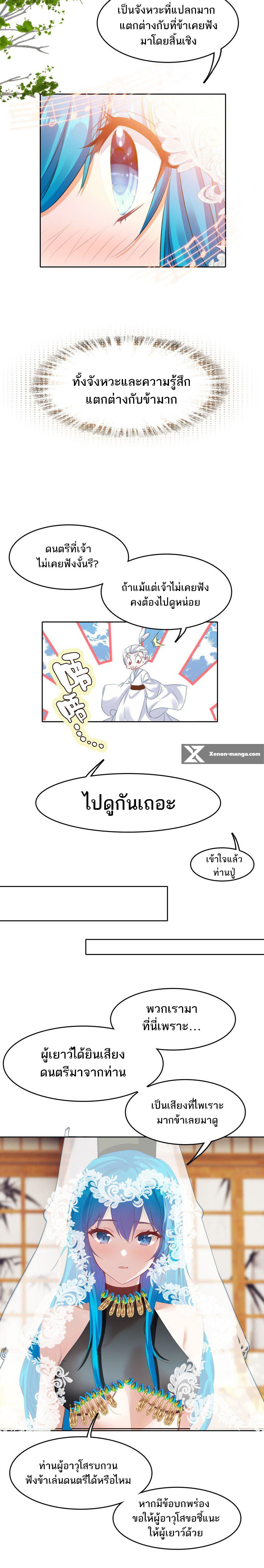 แท้จริงแล้วข้าคือปรมาจารย์ไร้เทียมทาน? ตอนที่ 23 หน้า 7
