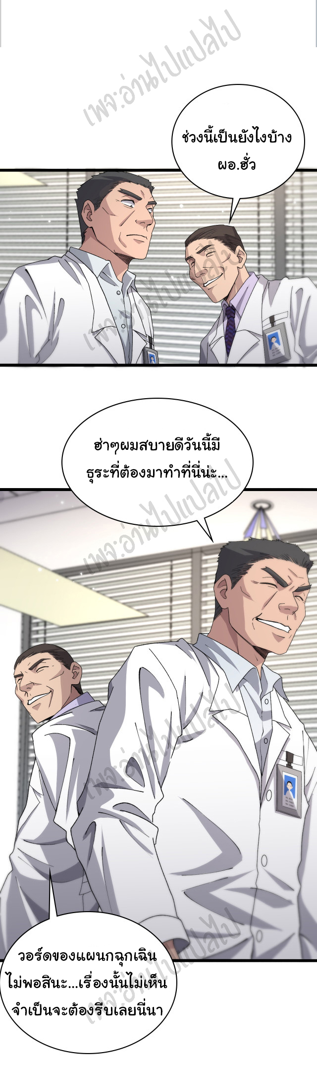 สุดยอดระบบของหมอหลิงหรัน ตอนที่ 70 หน้า 15