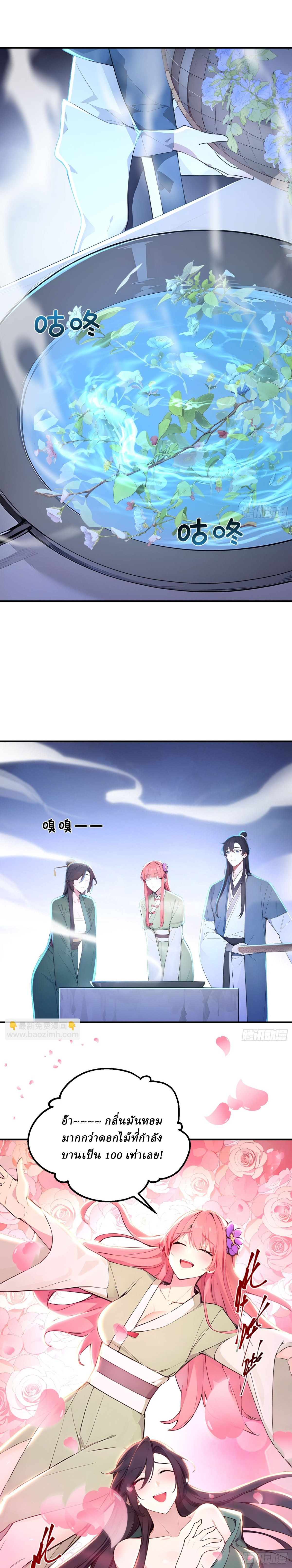 I Really Don’t Want to be a Saint ตอนที่ 37 หน้า 2