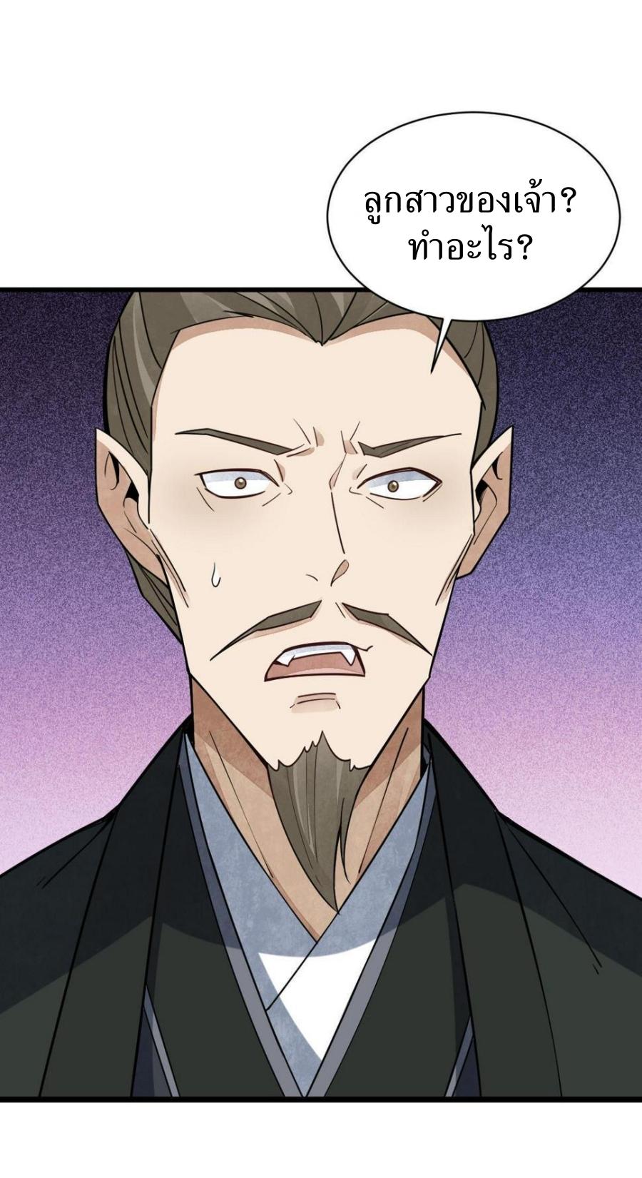 Lan Ke Qi Yuan ตอนที่ 188 หน้า 40