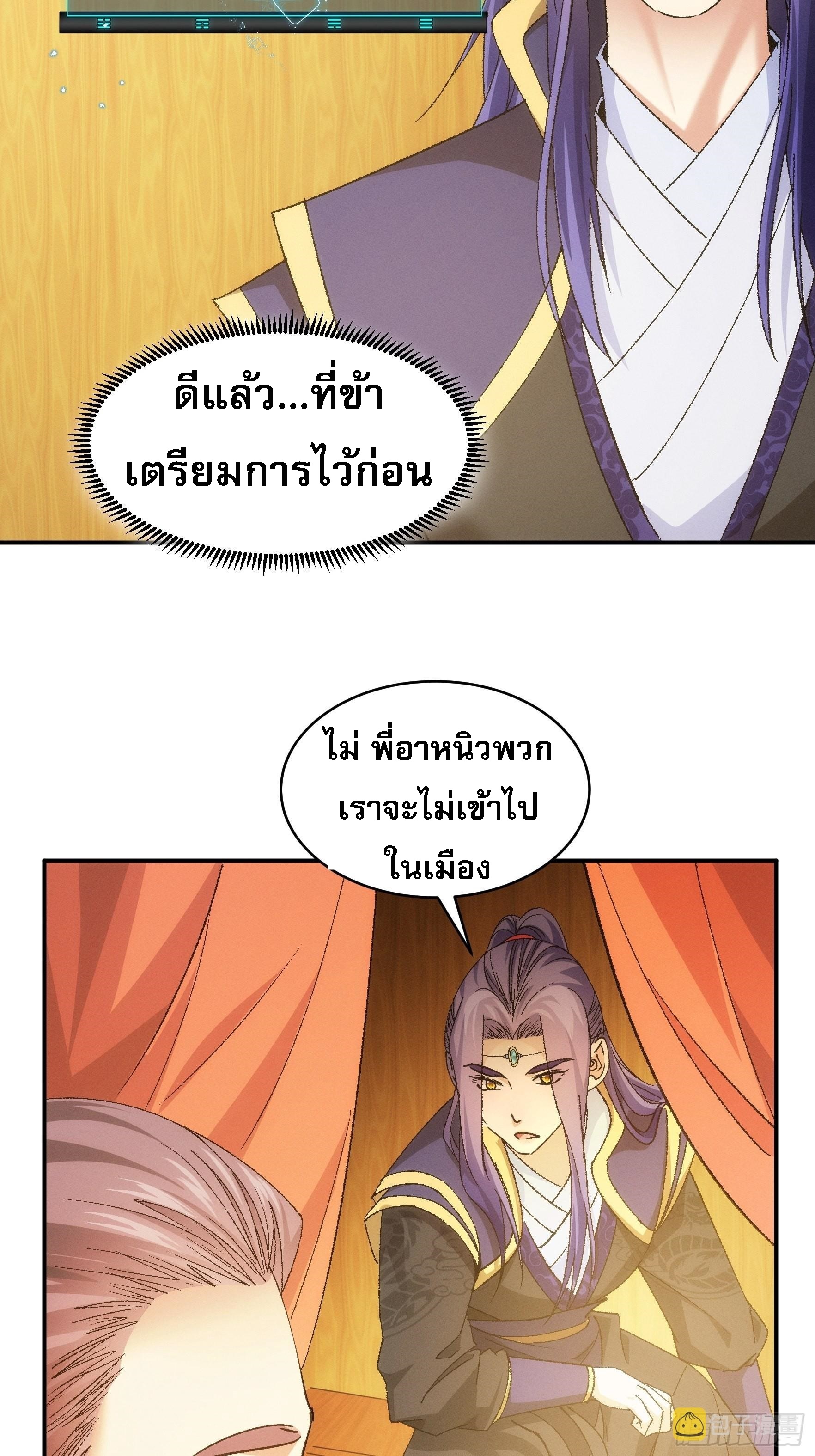 ข้าจะกำหนดชะตาตัวเอง ทันจีน ตอนที่ 109 หน้า 5