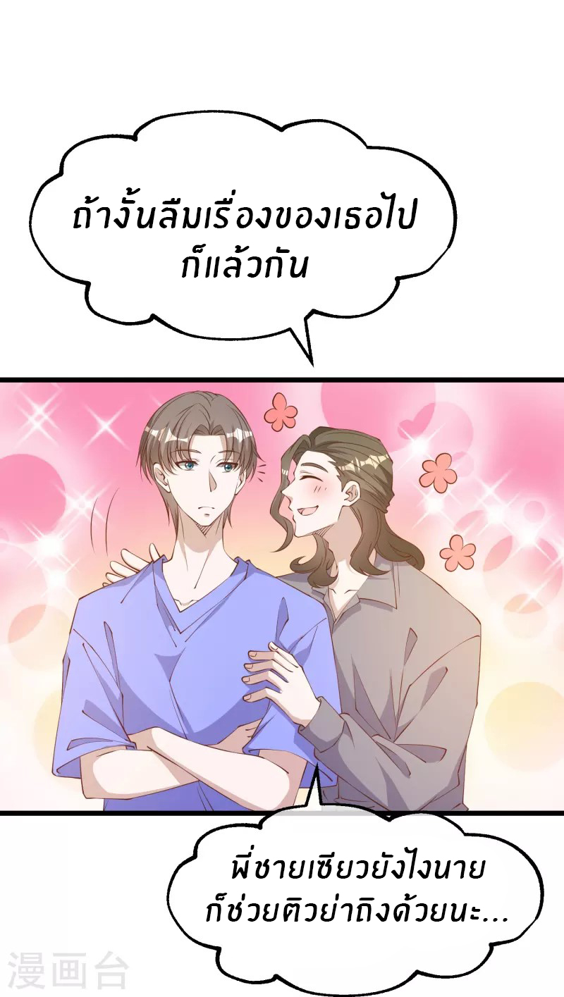 God Fisherman ตอนที่ 299 หน้า 6