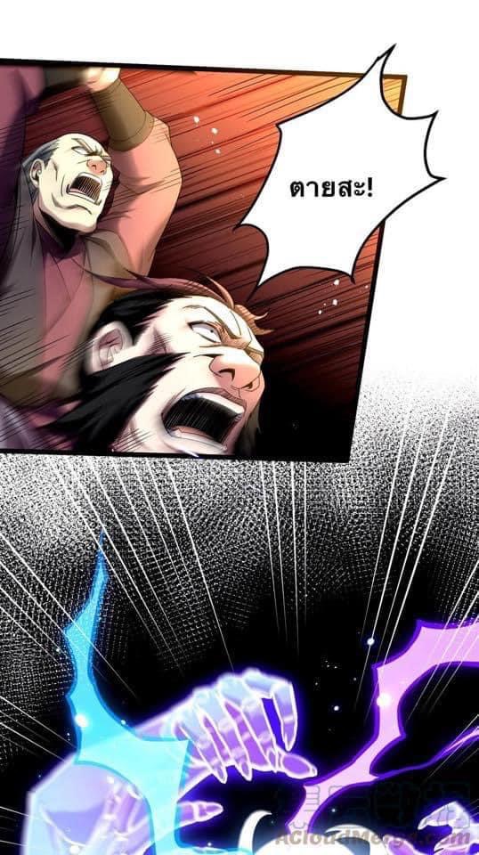 มหาบุรุษ ในตำนาน ตำนานที่หลับใหล (ศิษย์เบิ้มๆ) ตอนที่ 56 หน้า 32