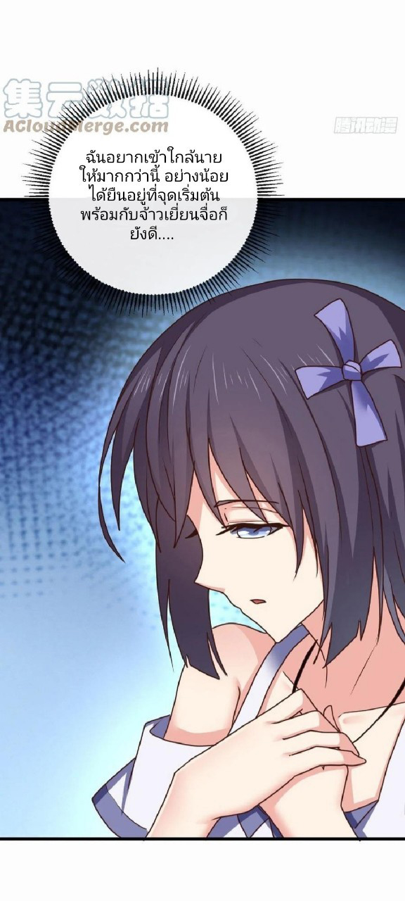 อยู่ดีดีผมก็เป็นลูกเขยราชามังกร ตอนที่ 88 หน้า 29