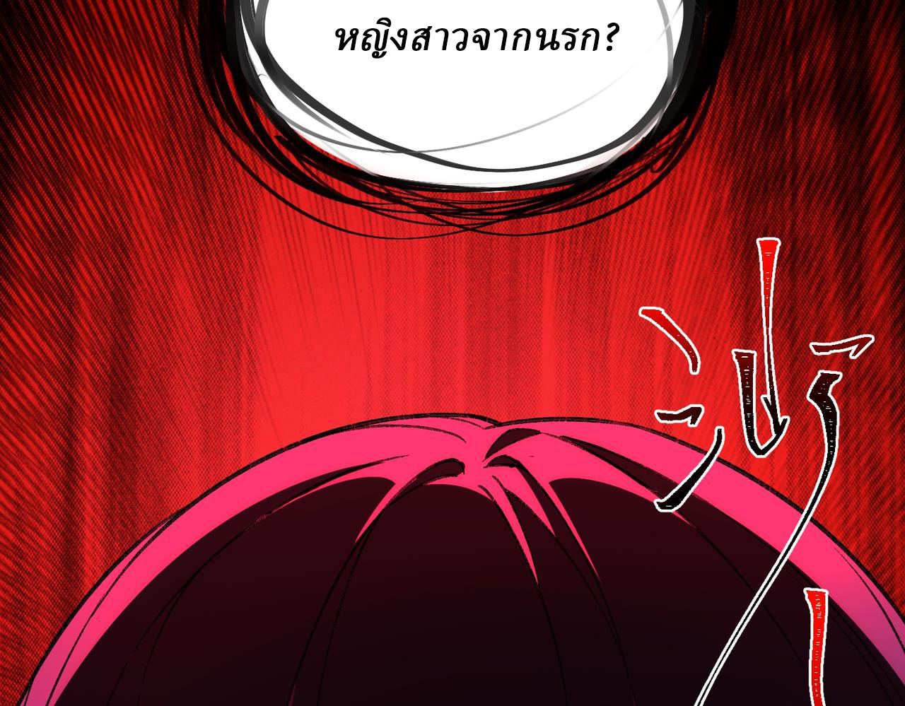 I created an Urban Legend ตอนที่ 23 หน้า 129