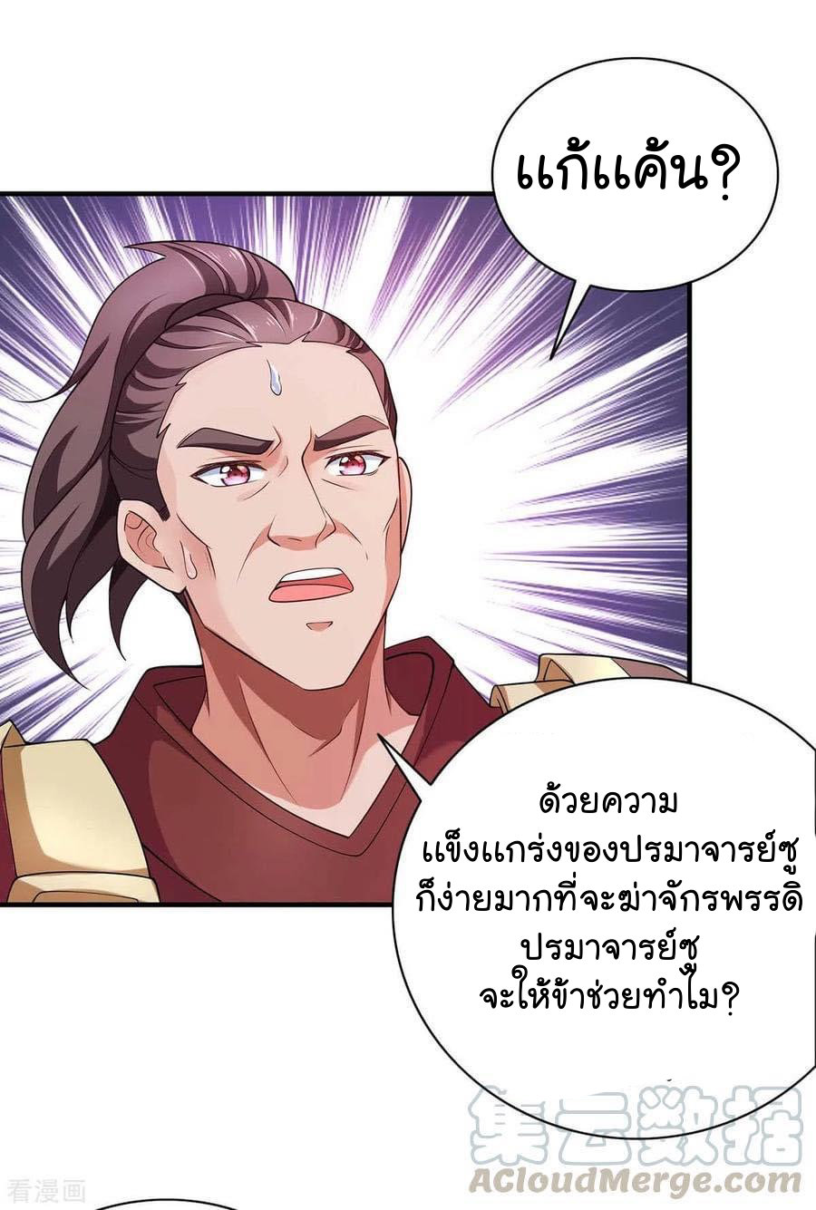 ระบบโครตเกรียน คะแนนล้านล้าน (ฮาเร็ม) ตอนที่ 57 หน้า 16