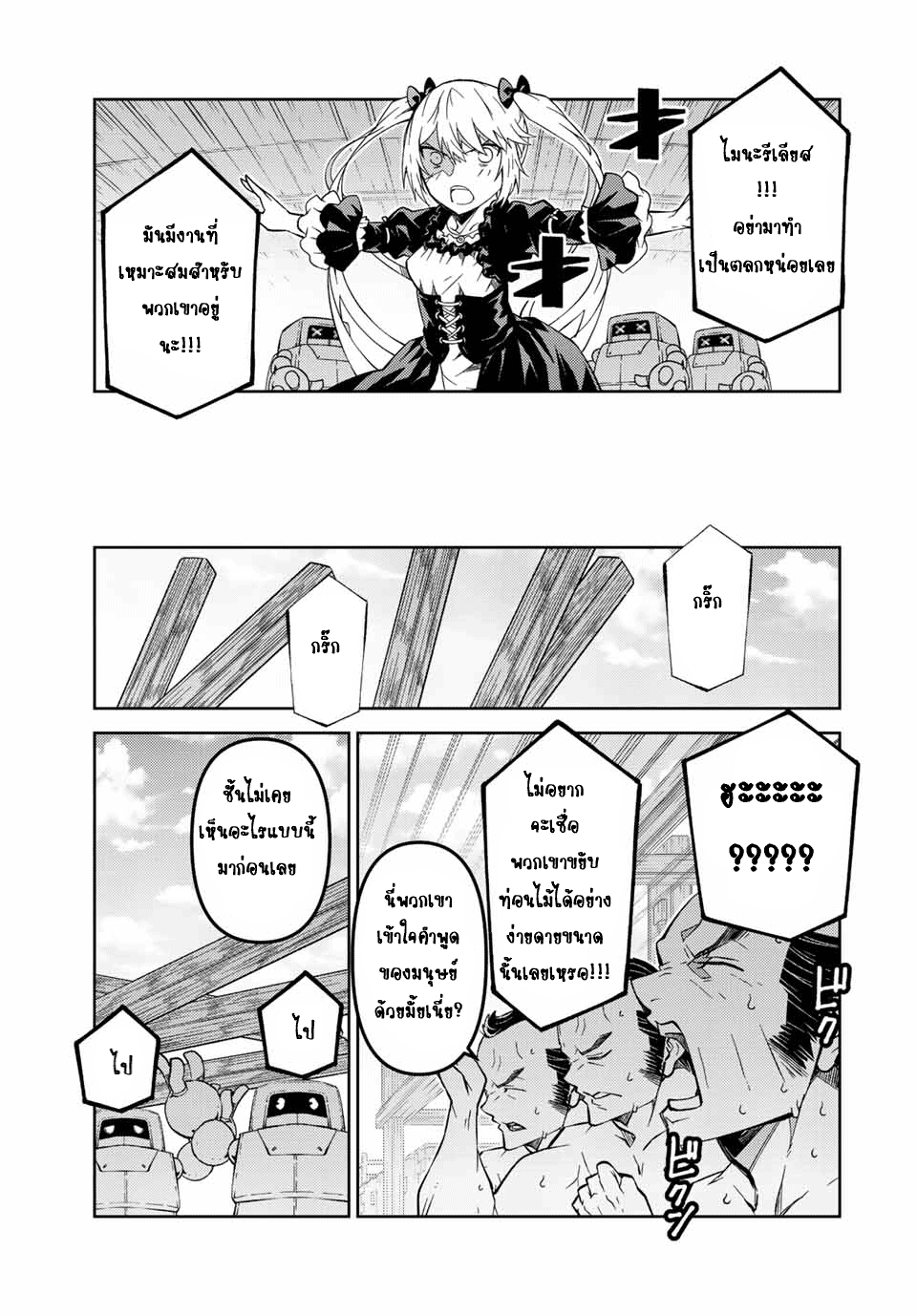 FUGUUSHOKU “KAJISHI” DAKEDO SAIKYOU DESU อาชีพสุดอ่อน(ช่างตีเหล็ก)แต่โคตรโกง ตอนที่ 139 หน้า 6