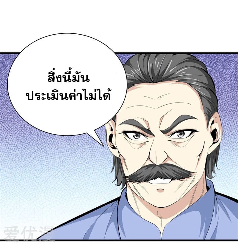 Metropolitan Reverence ตอนที่ 43 หน้า 17