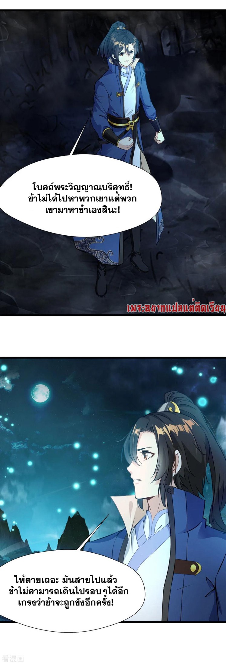 ข้ากลายเป็นผู้เป็นอมตะที่ยิ่งใหญ่ ตอนที่ 38 หน้า 8