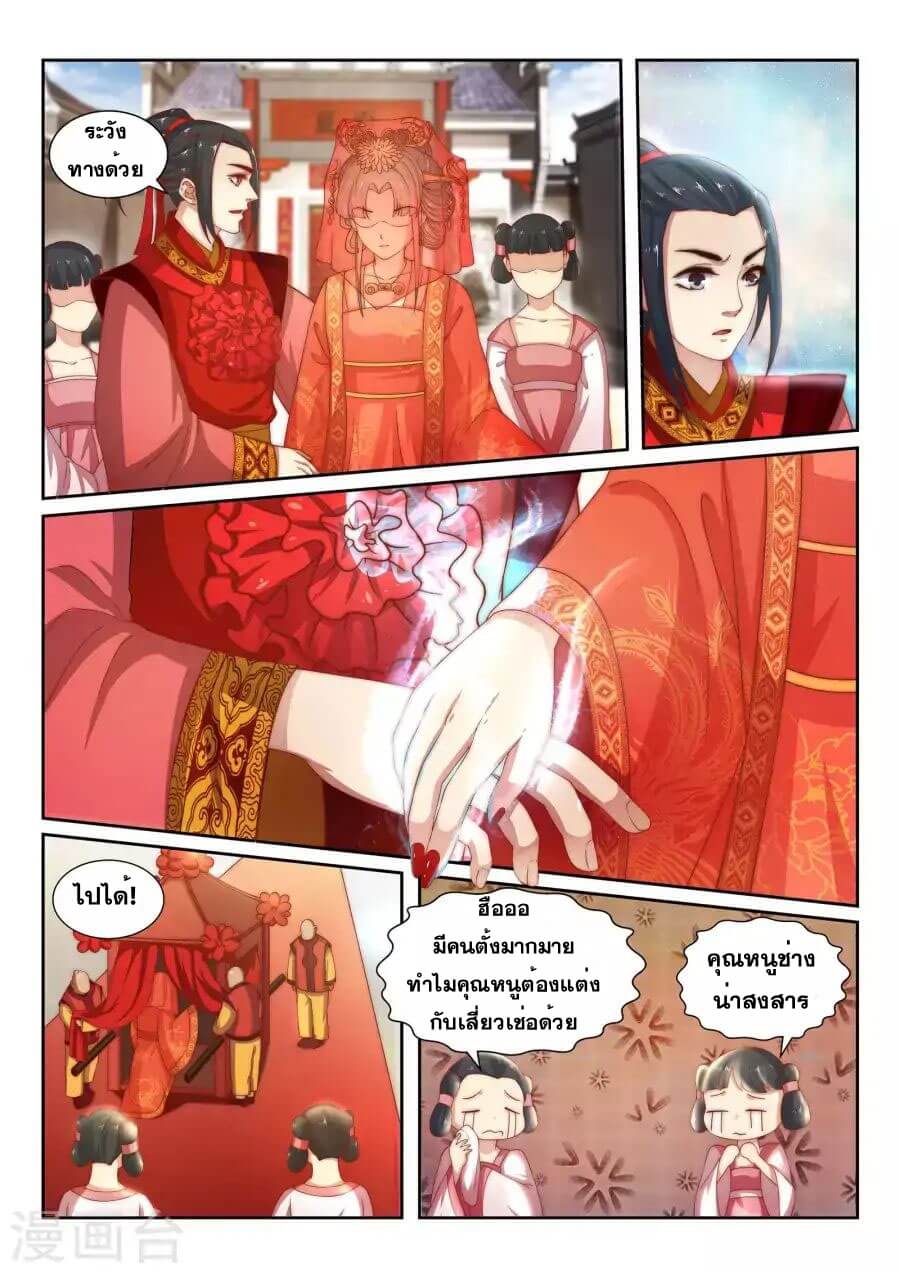 Against the Gods - อสูรพลิกฟ้า ตอนที่ 5 หน้า 3