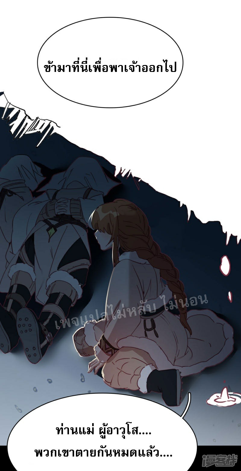 |.การเกิดใหม่ของจักรพรรดิมังกร ตอนที่ 16 หน้า 4