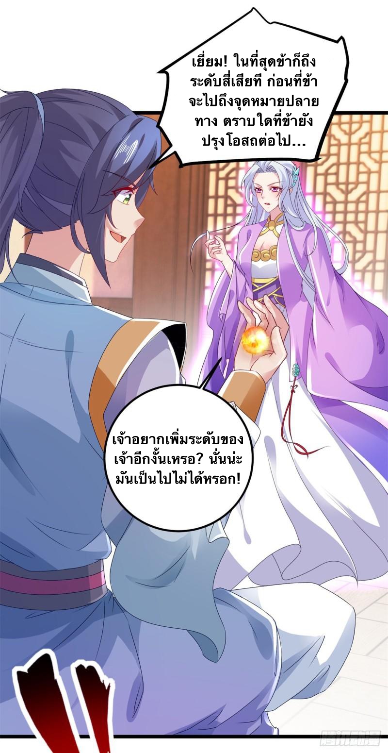 จักรพรรดิวิญญาณศักดิ์สิทธิ์ (ทันจีน) ตอนที่ 172 หน้า 26