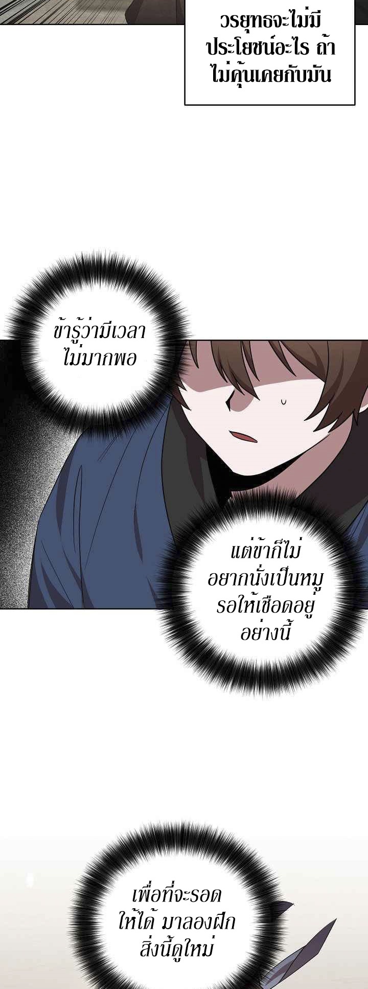 0.3 ราชามังกรเพลิง (จบซีซัน 1) ตอนที่ 24 หน้า 4