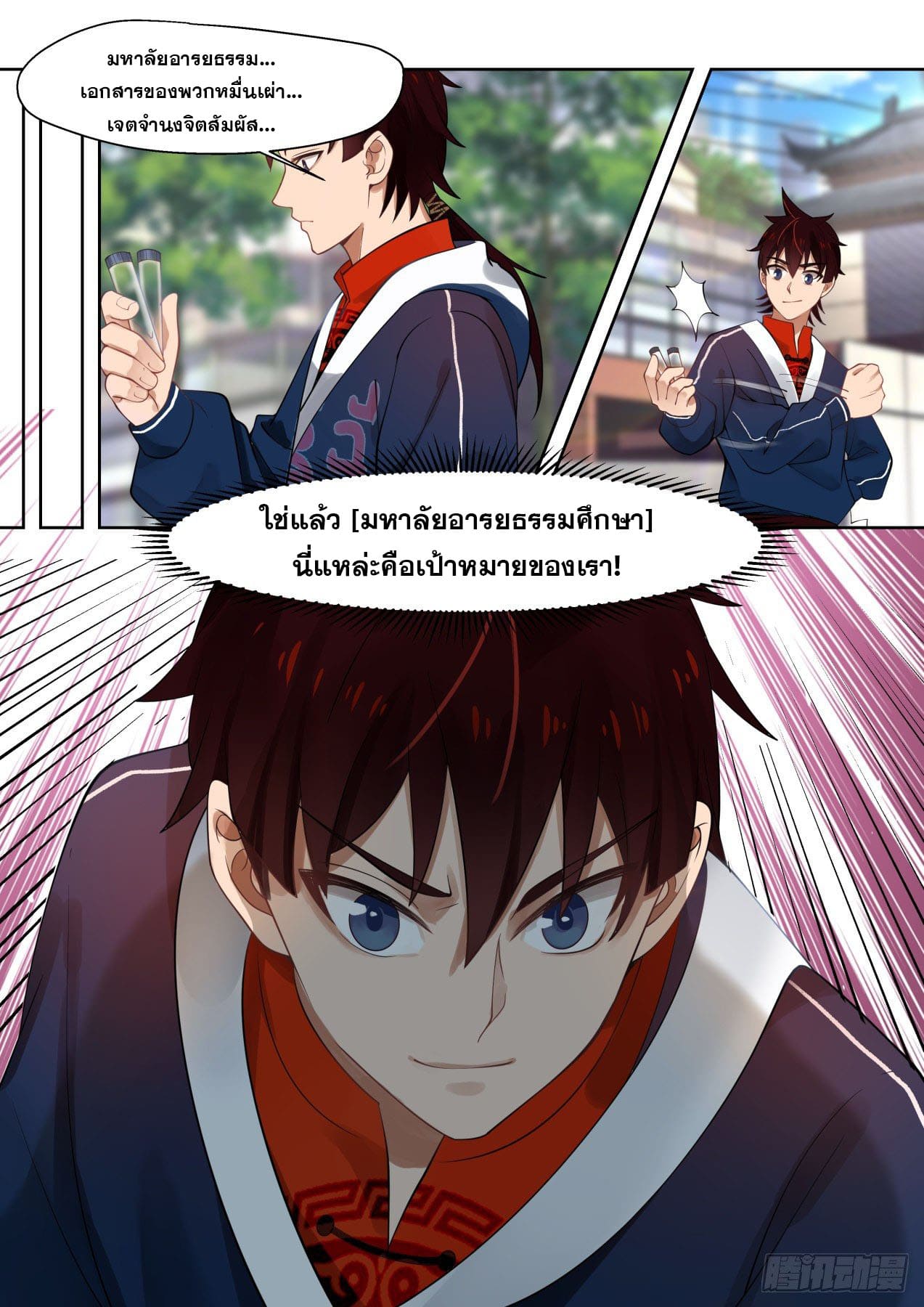 หมื่นเผ่าภัยพิบัติ ตอนที่ 14 หน้า 14