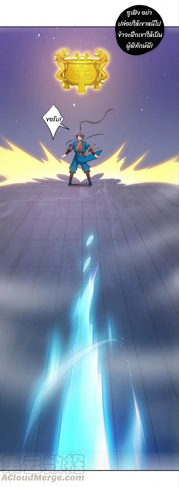 ข้ารับใช้ชั้นหนึ่ง ตอนที่ 232 หน้า 7