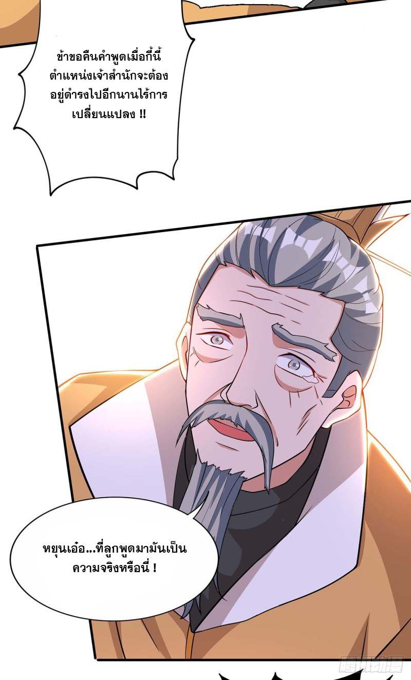 จักรพรรดิ 80,000 ปี ตอนที่ 83 หน้า 34
