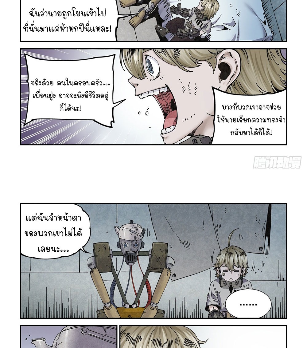 Legend of Cyber Heroes | ตำนานยุทธจักรไซเบอร์ ตอนที่ 11 หน้า 23