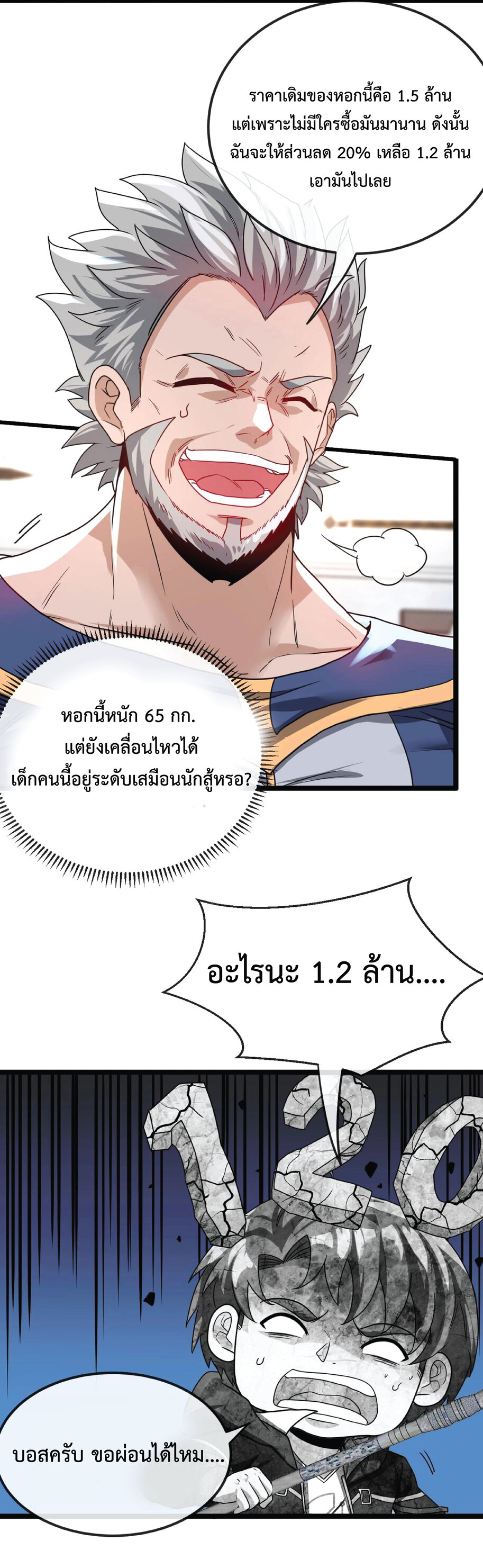 Super god system  ระบบสุดเทพ ตอนที่ 13 หน้า 20