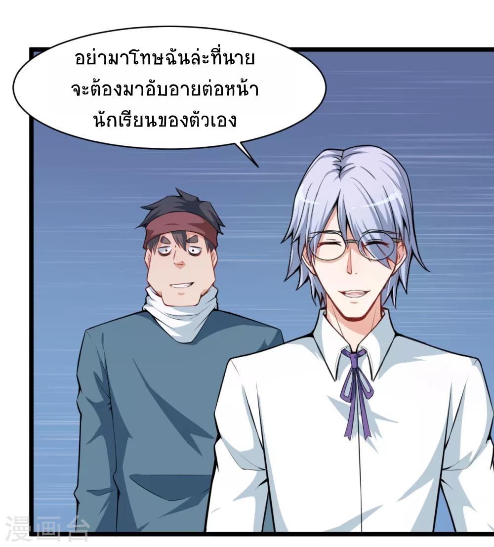 สุดยอดระบบอาจารย์ ตอนที่ 4 หน้า 13
