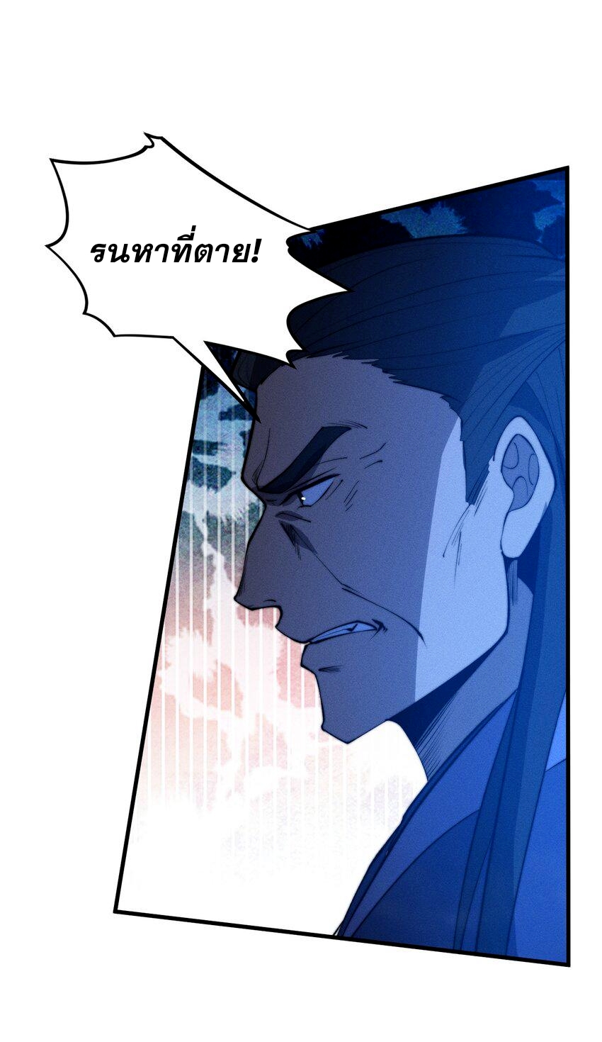 ระบบกลืนกินขั้นสุดยอด ตอนที่ 25 หน้า 73