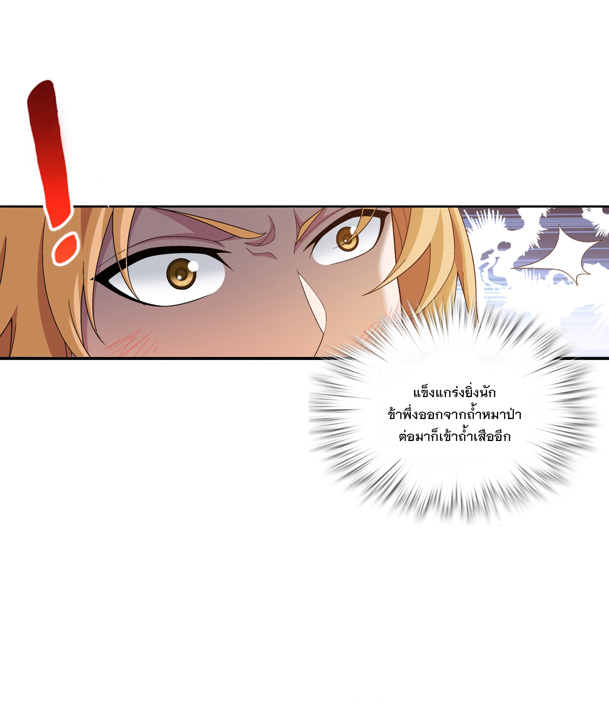 Da Zhu Zai ศึกปรมาจารย์สะท้านฟ้า (ชนจีน) ตอนที่ 309 หน้า 9