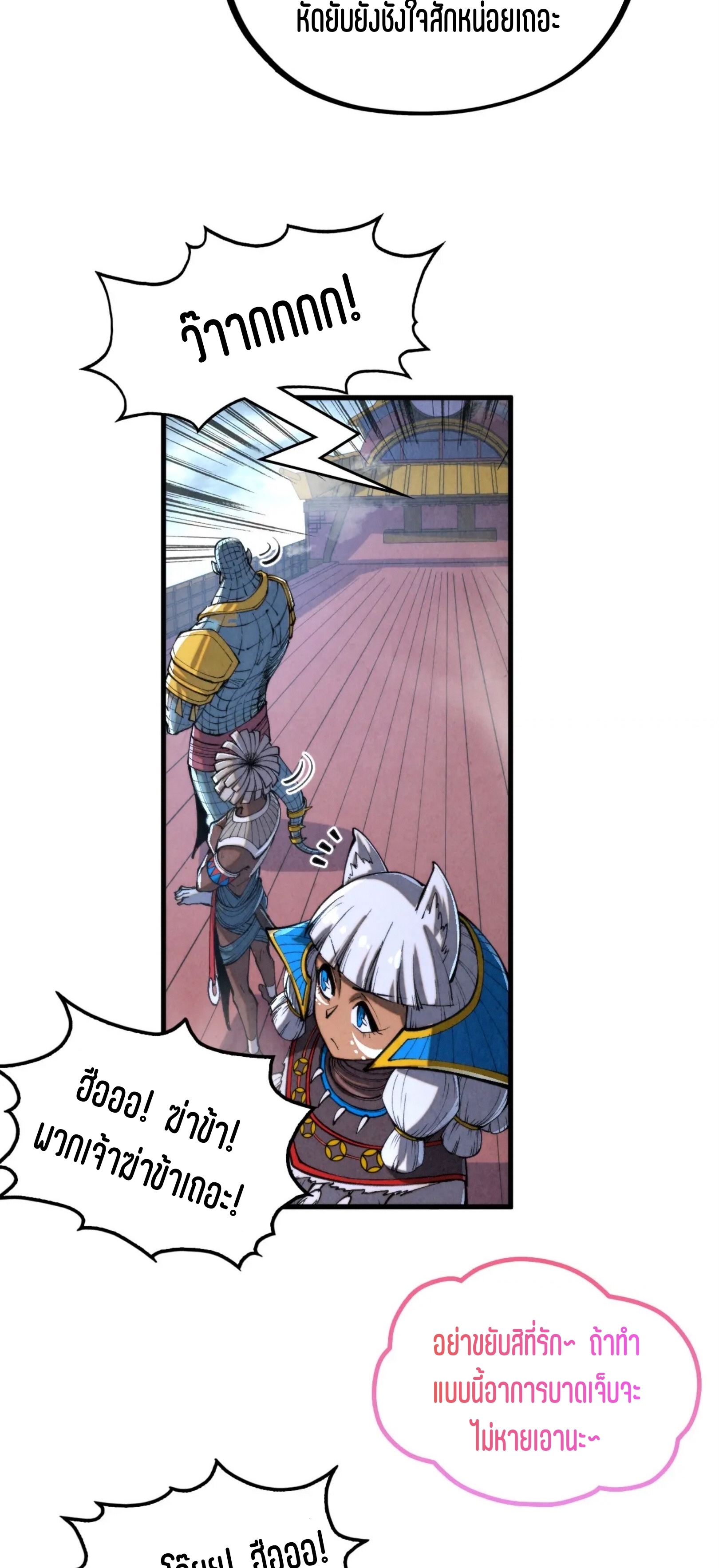 มหาเทพนิรันดร์กาล ตอนที่ 244 หน้า 56