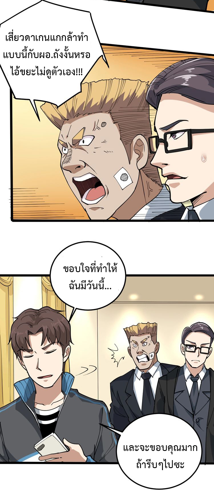 หมอเกรียนเซียนพิษ ตอนที่ 48 หน้า 19