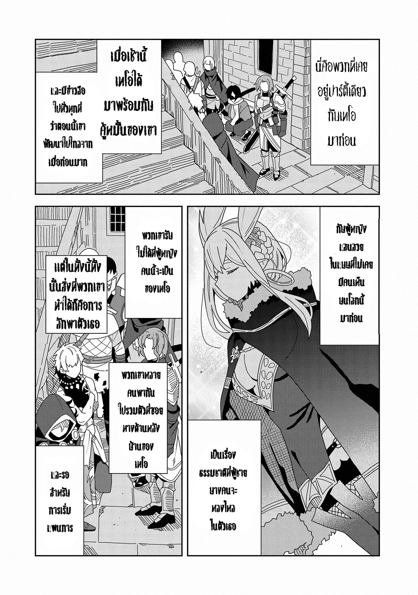 Akuma no Niidzuma ตอนที่ 7 หน้า 21