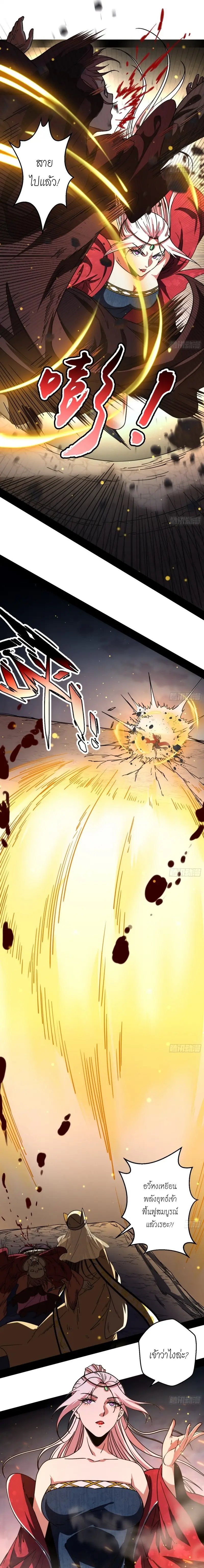 I'm an Evil God ข้าคือจักรพรรดิปีศาจ ตอนที่ 51 หน้า 13