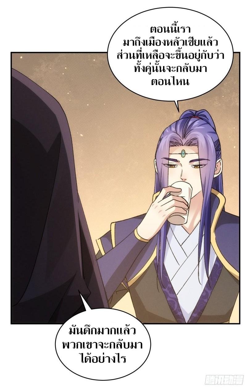 ข้าแค่ไม่เล่นไพ่ตามเกม ตอนที่ 109 หน้า 28