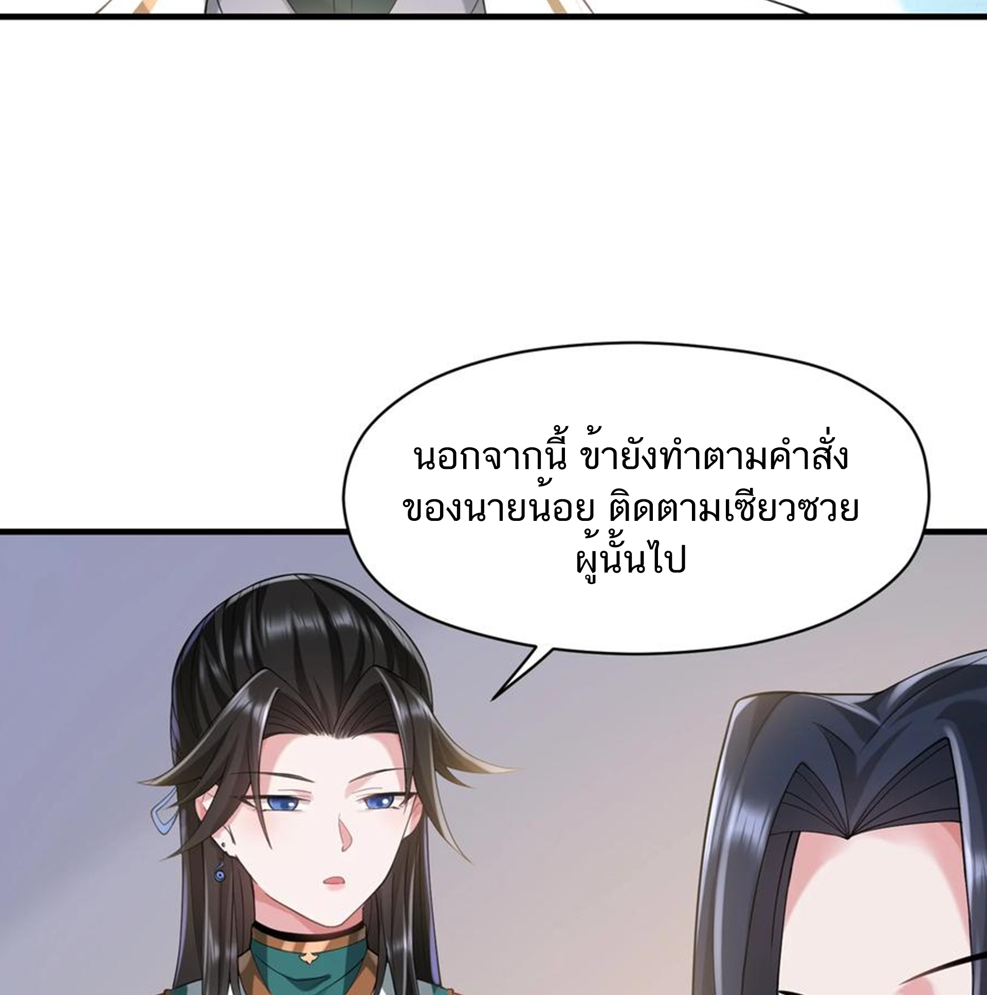 ชะตาตัวร้ายอย่างข้าจะตบ ตัวเอกก็ไม่ใช่เรื่องยากเกินไป ถูกไหม ? ตอนที่ 13 หน้า 4