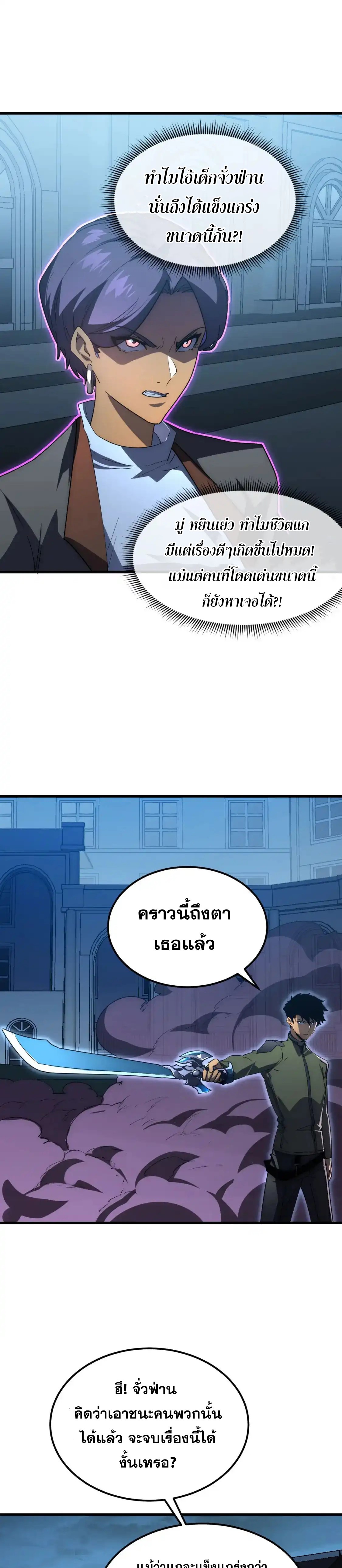 Rise From The Rubble |  เศษซากวันสิ้นโลก ตอนที่ 233 หน้า 11