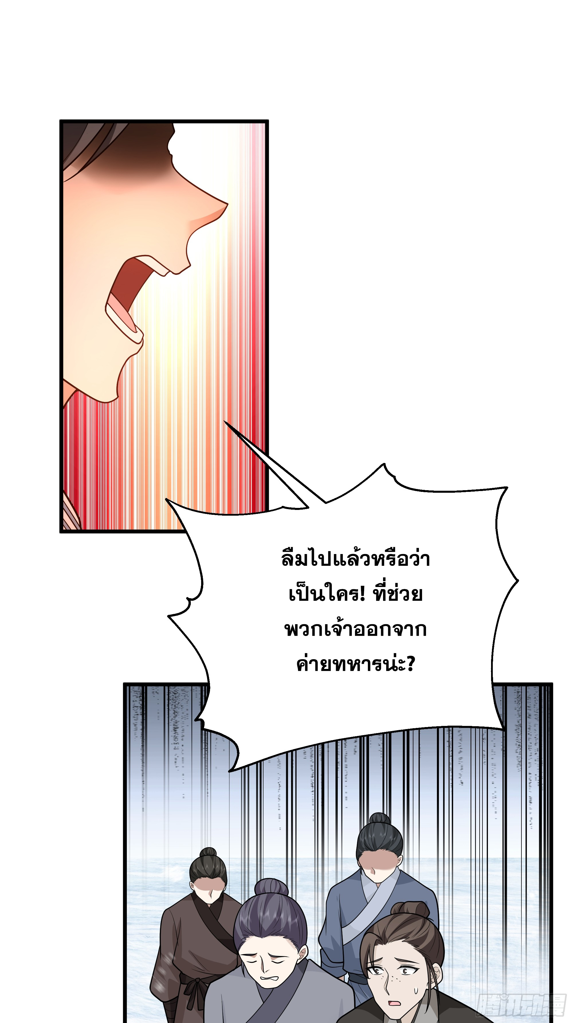 หนึ่งคนสยบยุทธภพ - Jianghu Domination ตอนที่ 9 หน้า 3