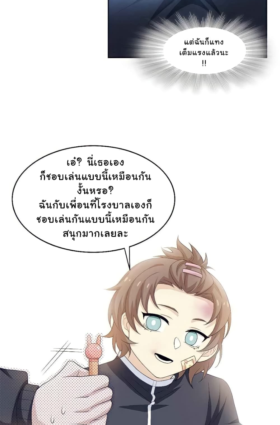 ชายผู้แข็งแกร่งที่มาจากโรงพยาบาลจิตเวช ตอนที่ 10 หน้า 14