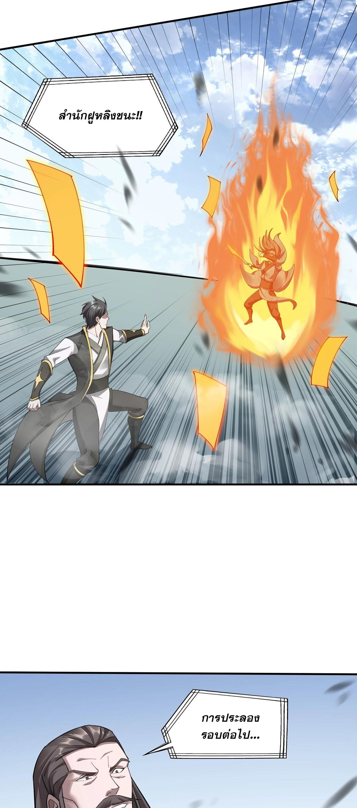 Starting with the Transmigration เกิดใหม่ในต่างโลกกับระบบคำสาปมรณะ (ชนจีน) ตอนที่ 34 หน้า 35