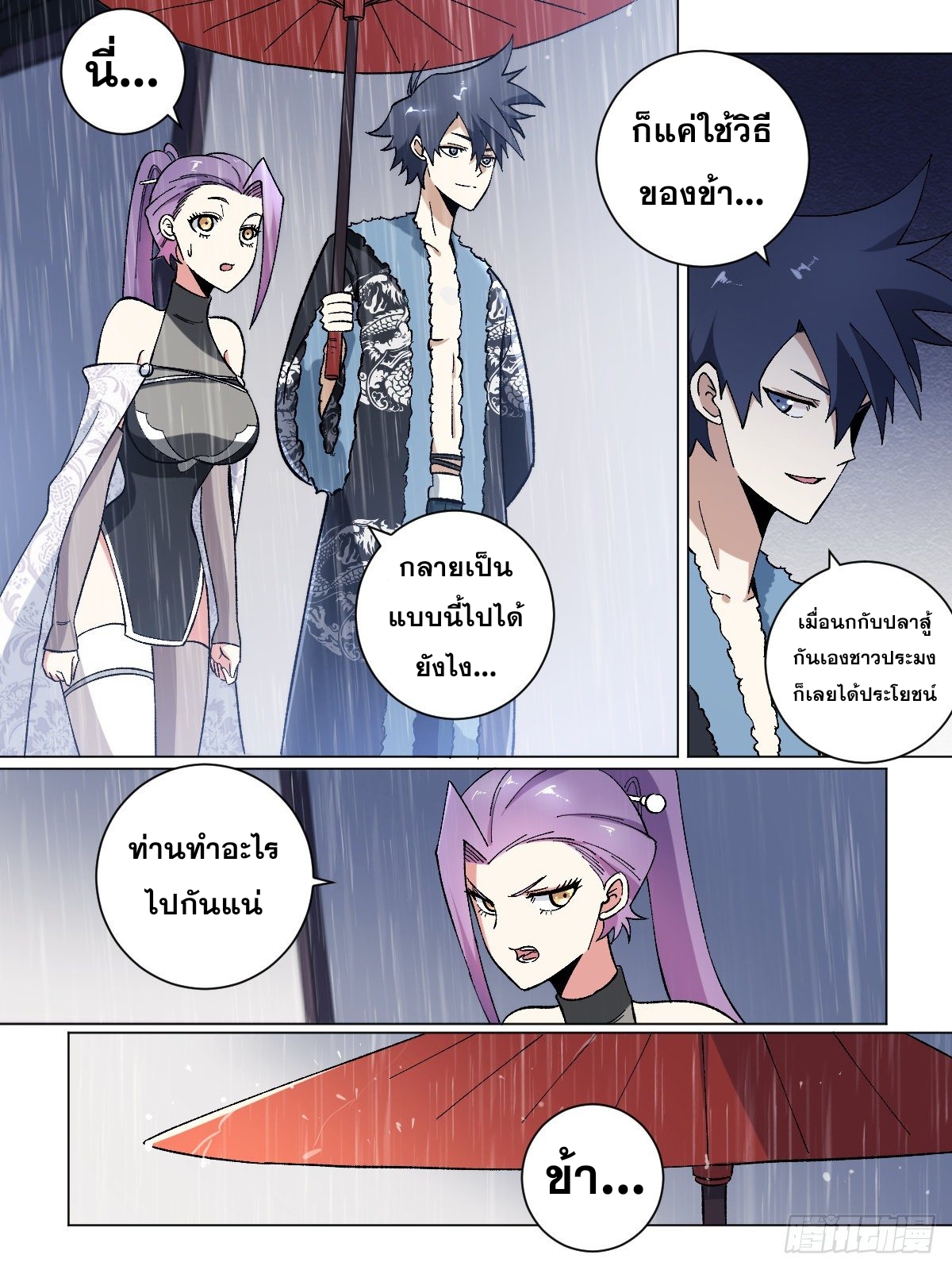 ผมเป็นเจ้าพ่อในต่างโลก ตอนที่ 21 หน้า 5