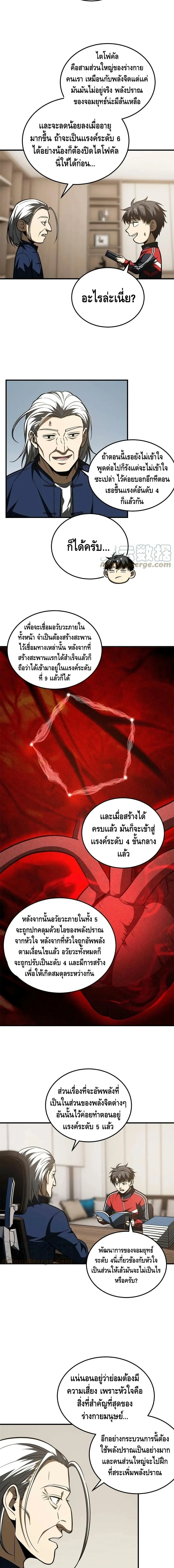 [ชนจีน] ระบบจอมยุทธ์สุดโกงแห่งโลกคู่ขนาน - Global Martial Arts ตอนที่ 169 หน้า 5