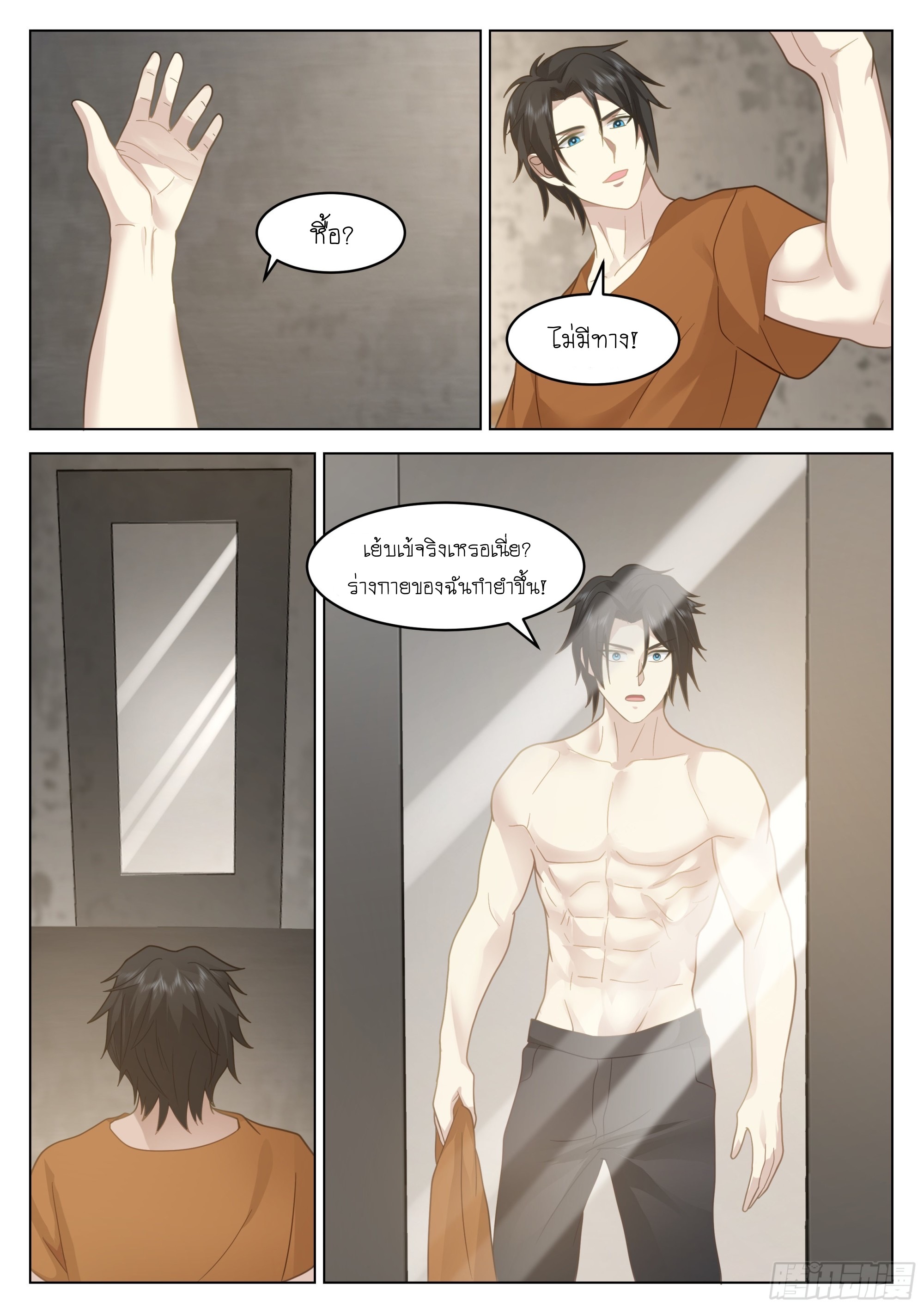 เส้นทางพระเจ้าสูงสุด ตอนที่ 6 หน้า 3