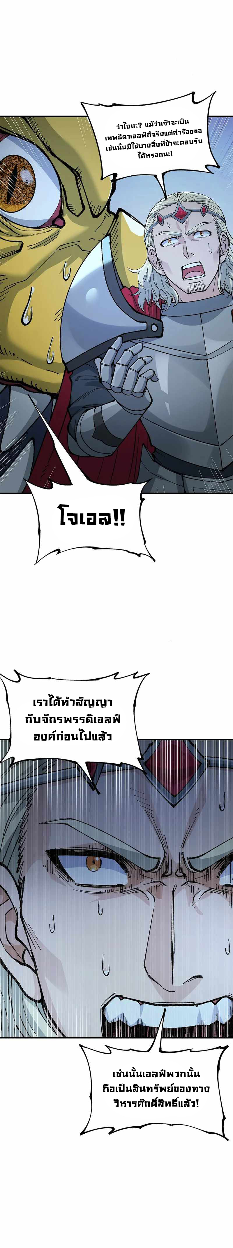 ผู้ยิ่งใหญ่มิได้โง่เสียหน่อย(The Heavenly Path Is Not Stupid) ตอนที่ 26 หน้า 7