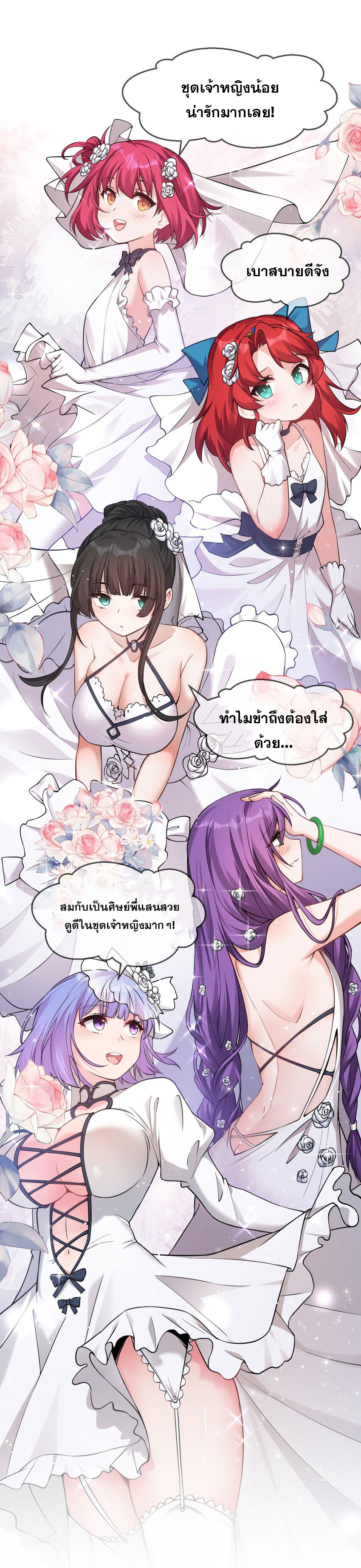 ข้าเพียงต้องการฝึกฝนศิษย์น้องหญิงก็เท่านั้น ตอนที่ 79 หน้า 19