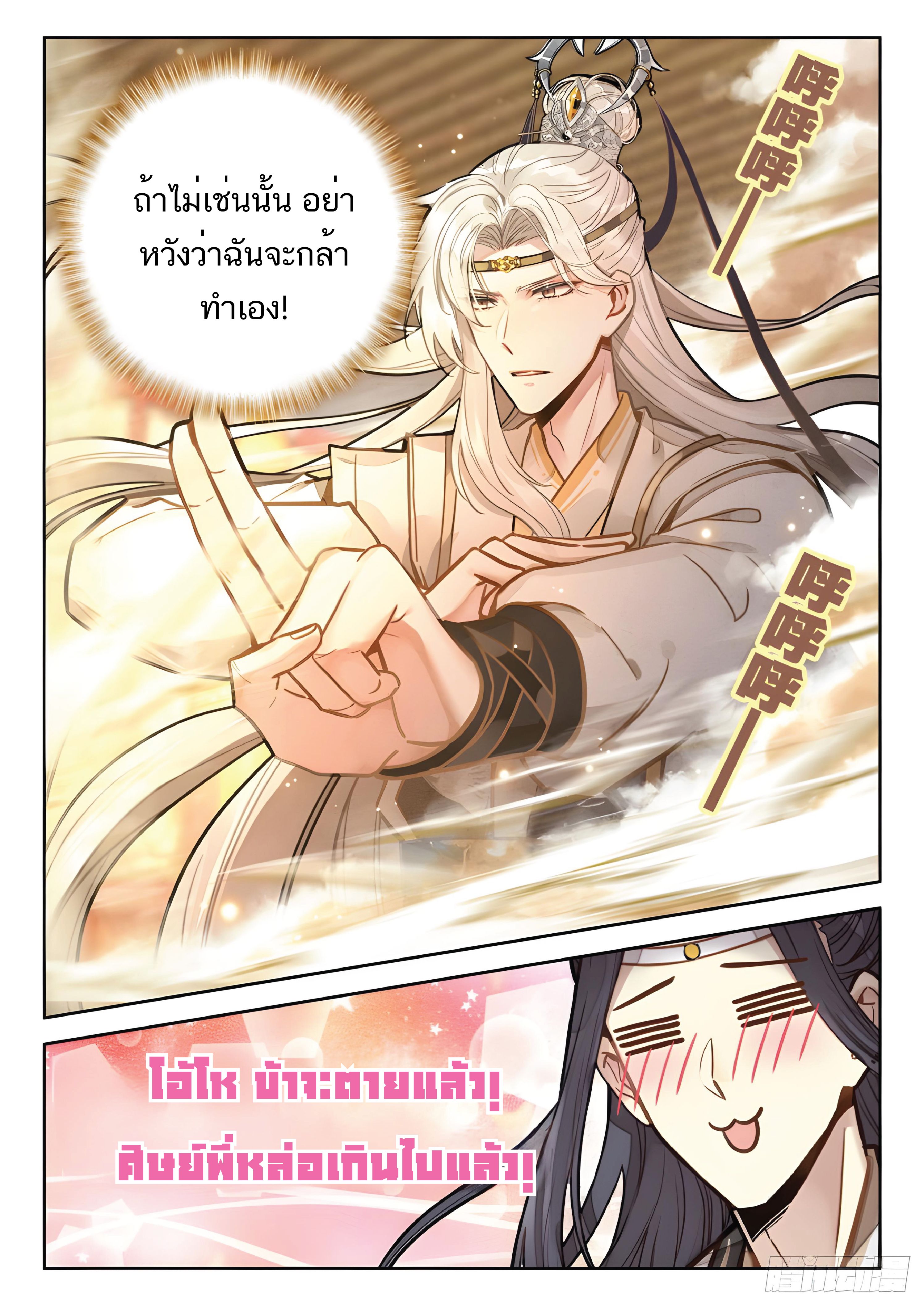 เกิดใหม่เป็นศิษย์พี่ใหญ่สุดเท่-A Mediocre Senior Brother ตอนที่ 31 หน้า 14