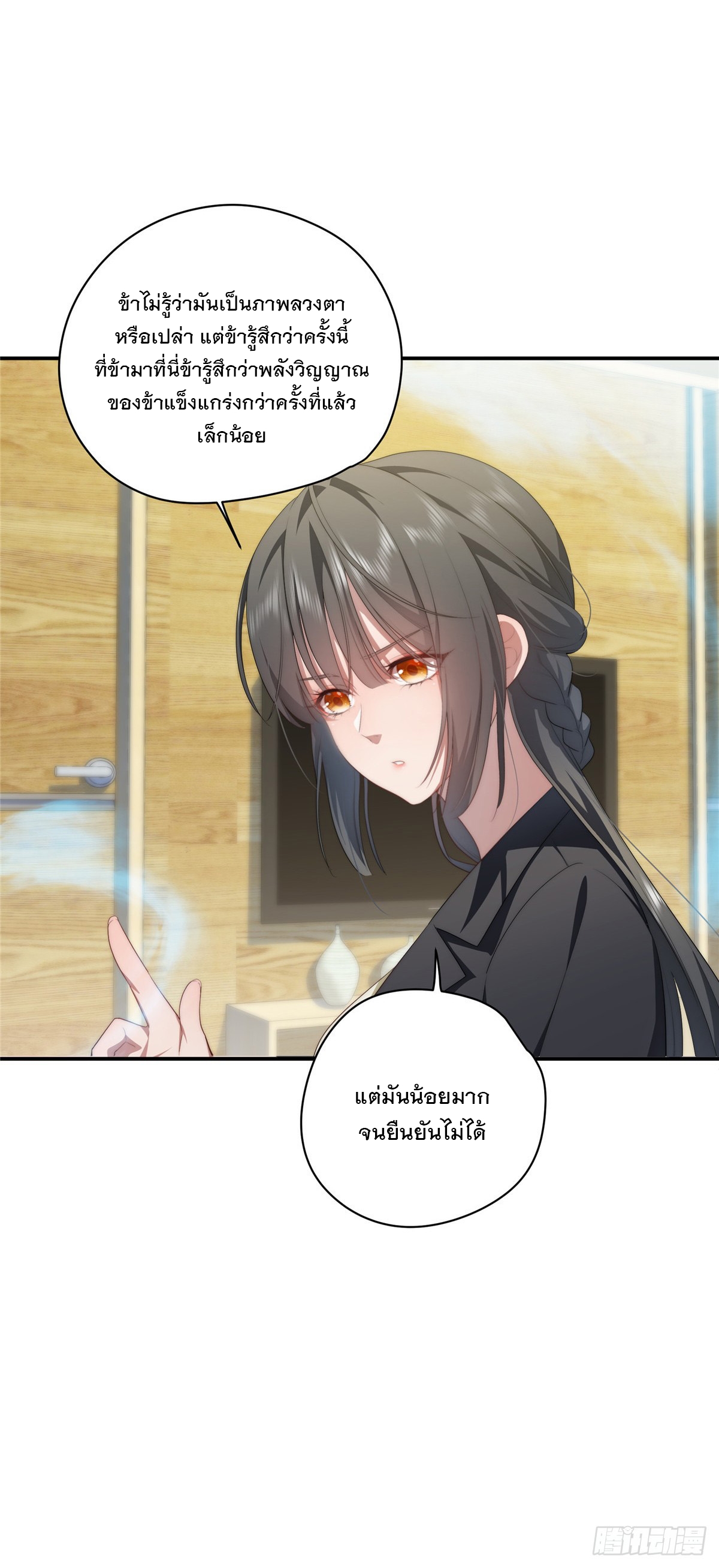 จะทำยังไงดีถ้านางเอกหนีออกมาจากนิยายของฉัน ตอนที่ 22 หน้า 37