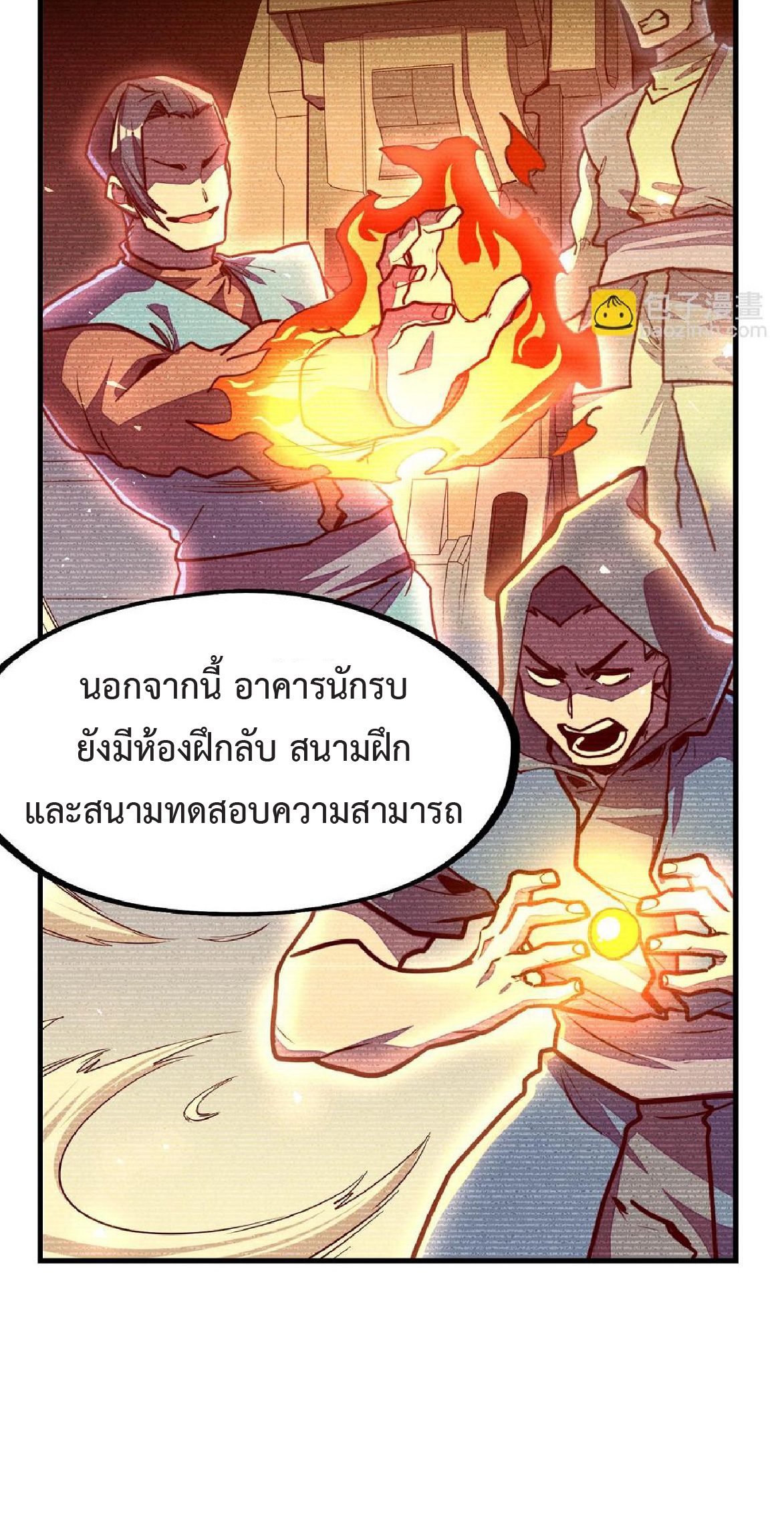 ปรมจารย์ควบคุมองค์ประกอบธาตุ ตอนที่ 14 หน้า 25