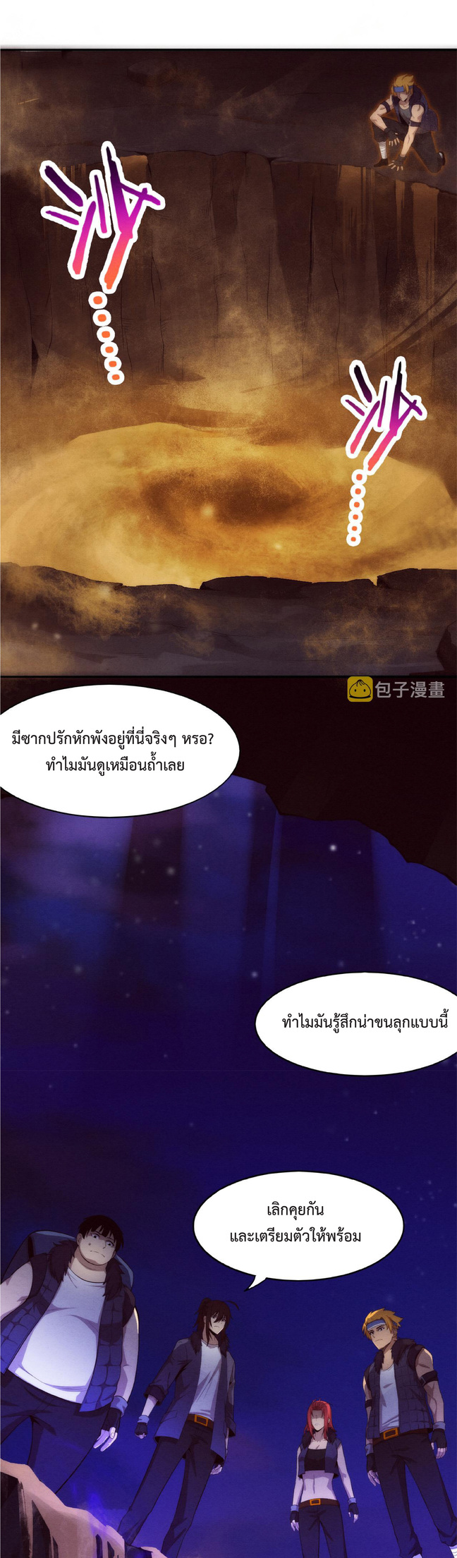 the frenzy of evolution การวิวัฒนาการที่บ้าคลั่ง ตอนที่ 51 หน้า 16