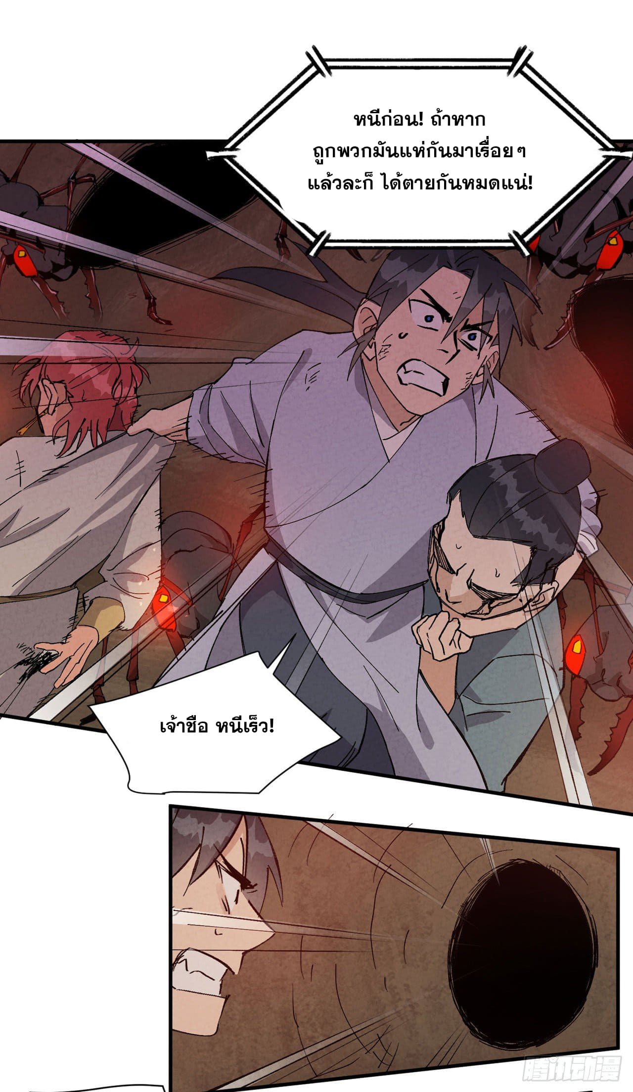 ระบบพัฒนาสุดแข็งแกร่ง ตอนที่ 50 หน้า 8