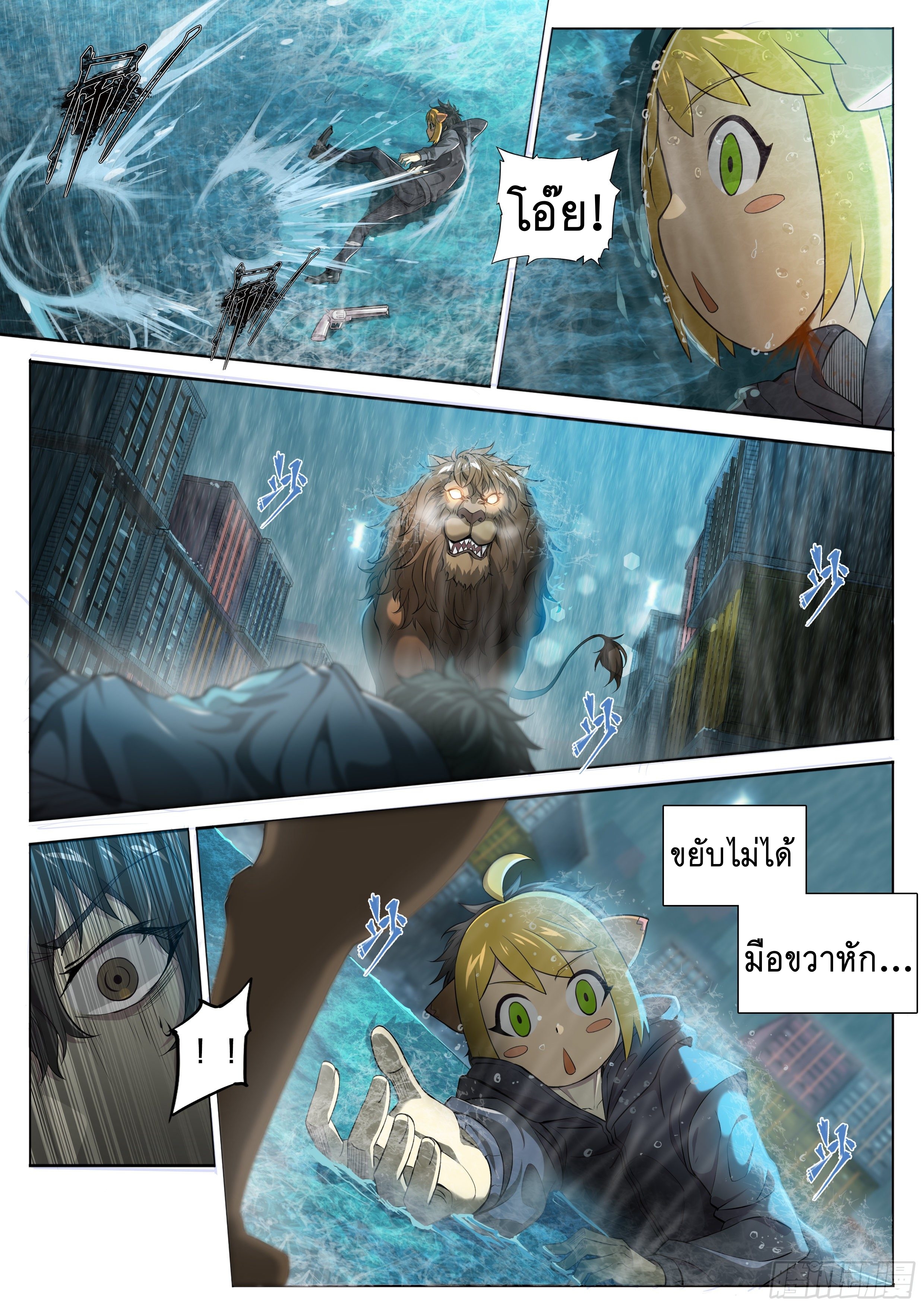 Apocalypse Forecast ตอนที่ 45 หน้า 8