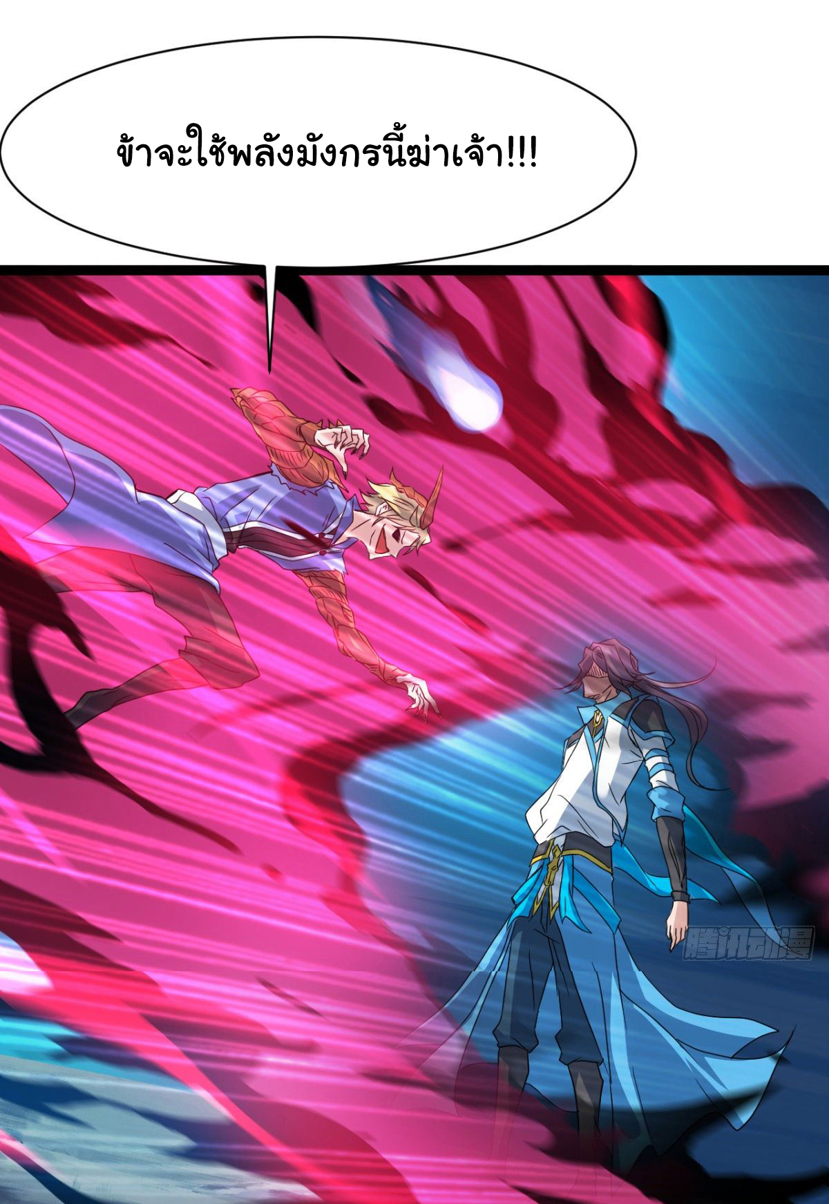 Junior Brother Demon Sovereign is too devoted ตอนที่ 20 หน้า 11