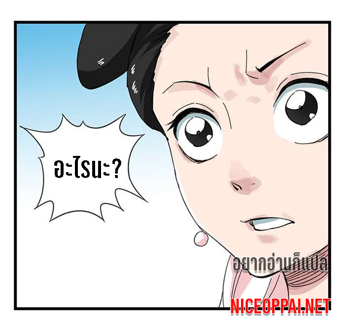 หอคอยสู่สวรรค์ ตอนที่ 29 หน้า 57