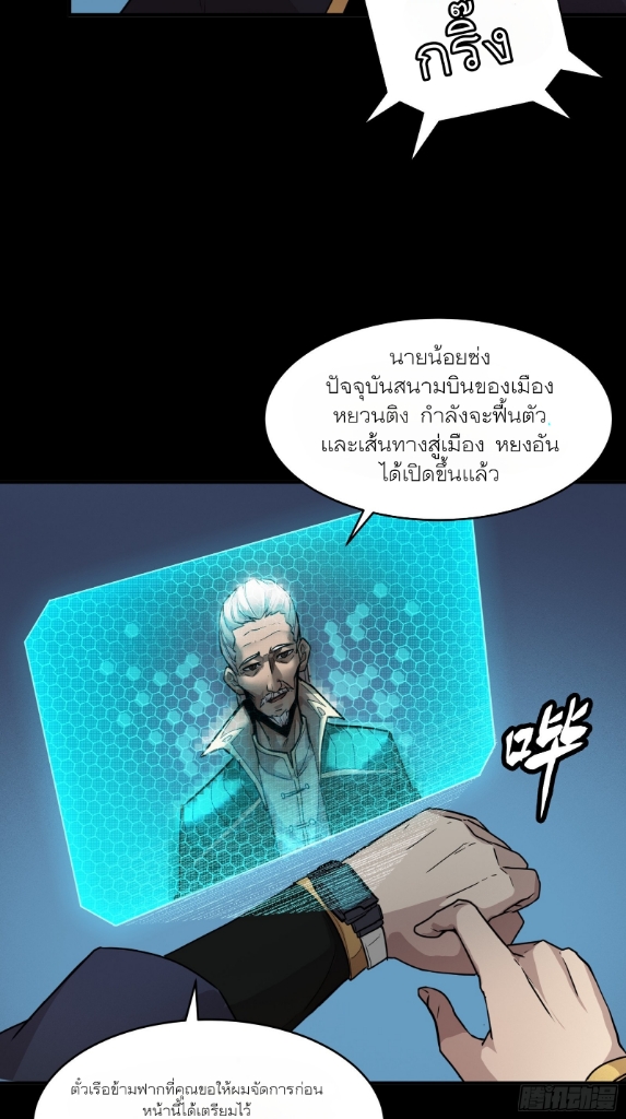 Legend of Star Genera ชนจีน ตอนที่ 62 หน้า 38