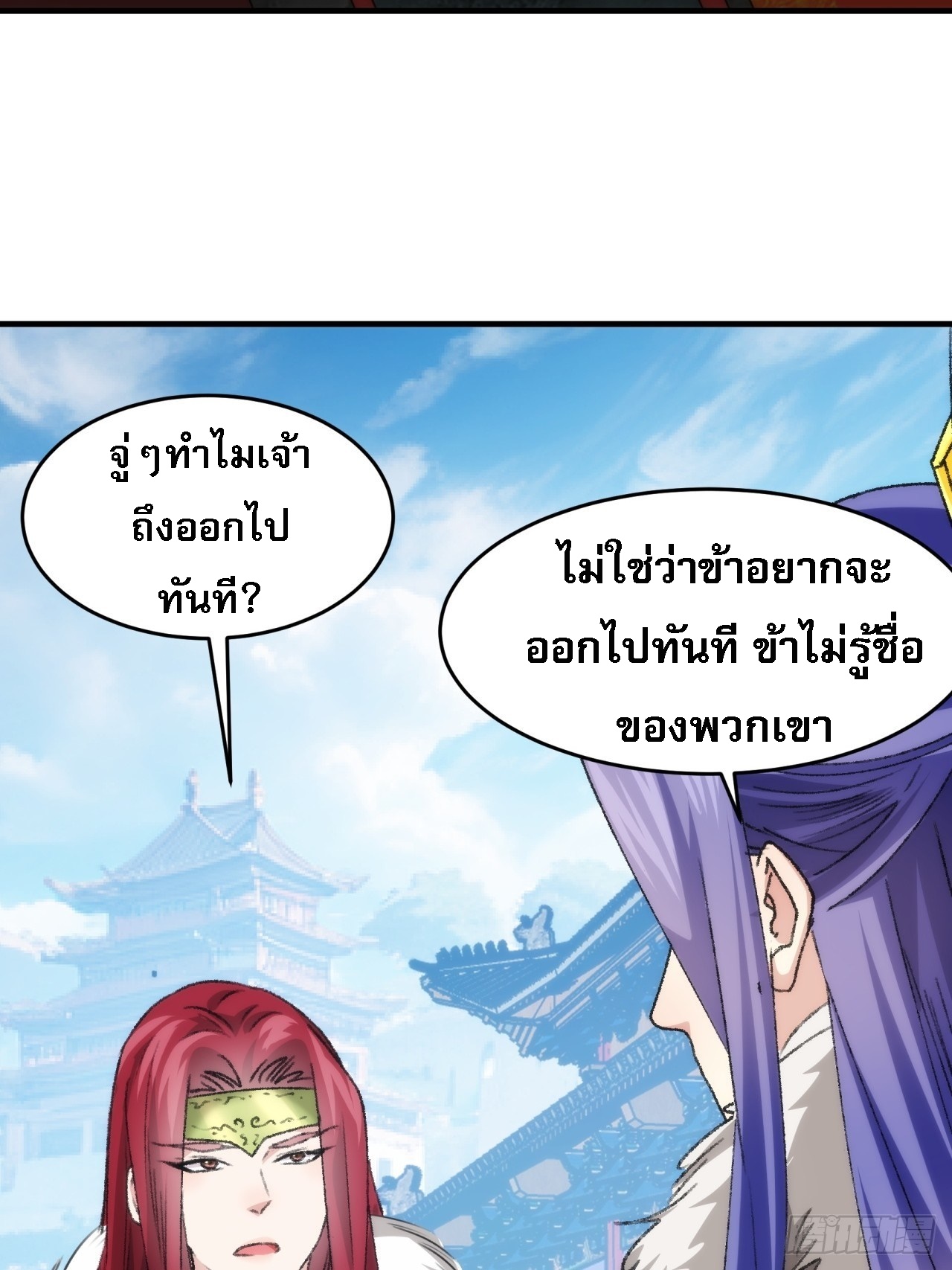 ข้าจะกำหนดชะตาตัวเอง ทันจีน ตอนที่ 156 หน้า 37